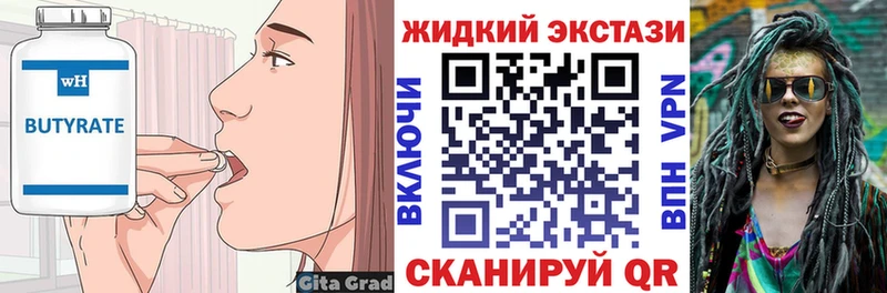 БУТИРАТ жидкий экстази Алдан